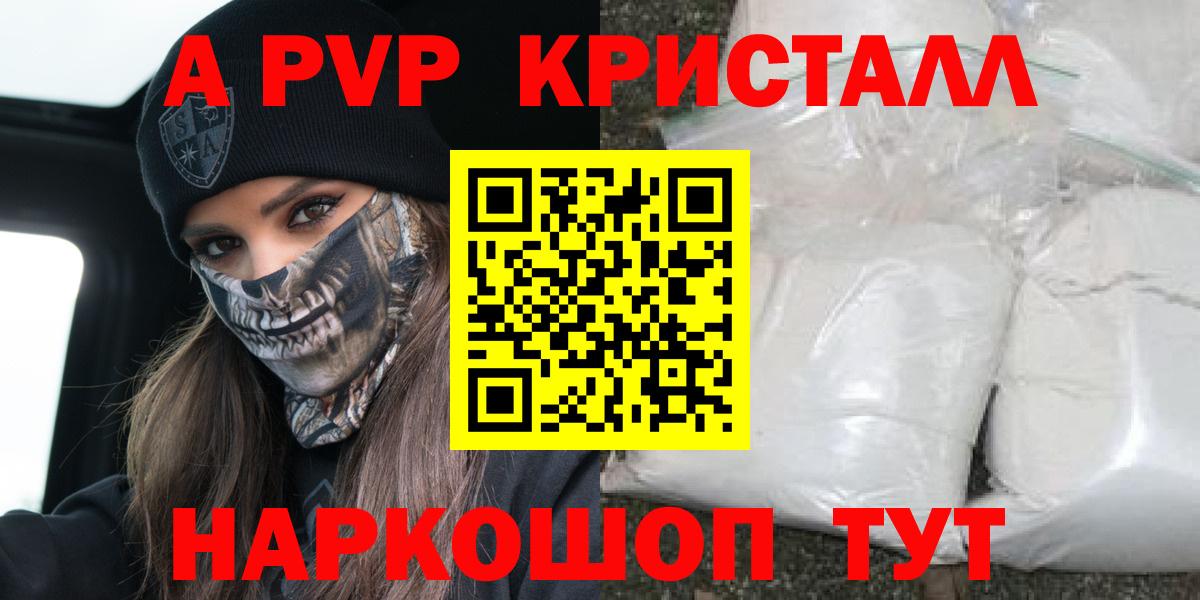 APVP кристаллы Сафоново