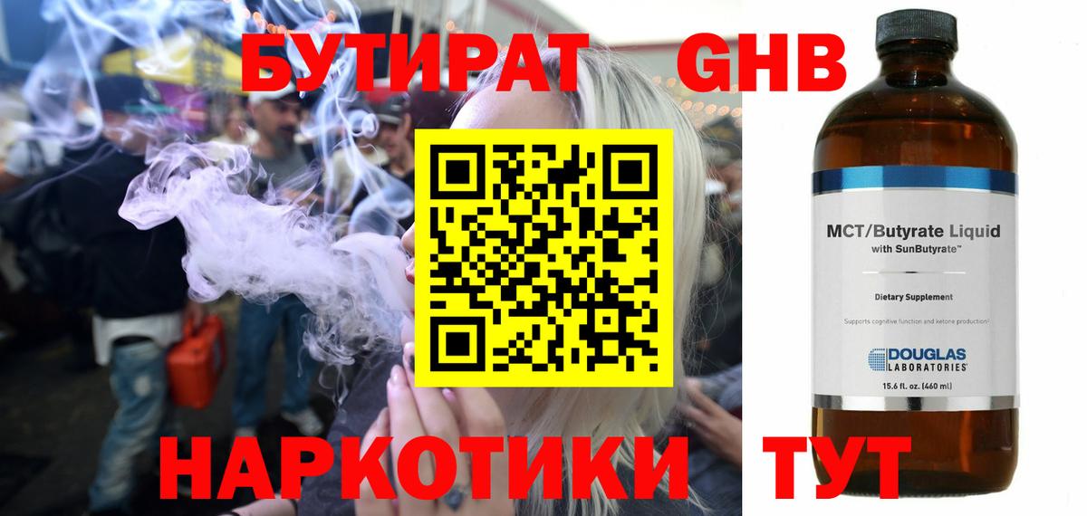 Сафоново  БУТИРАТ 1.4BDO  Вход с VPN 
