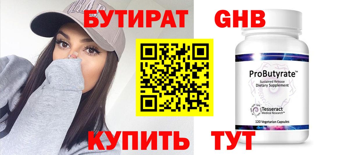 Бутират бутандиол Сафоново