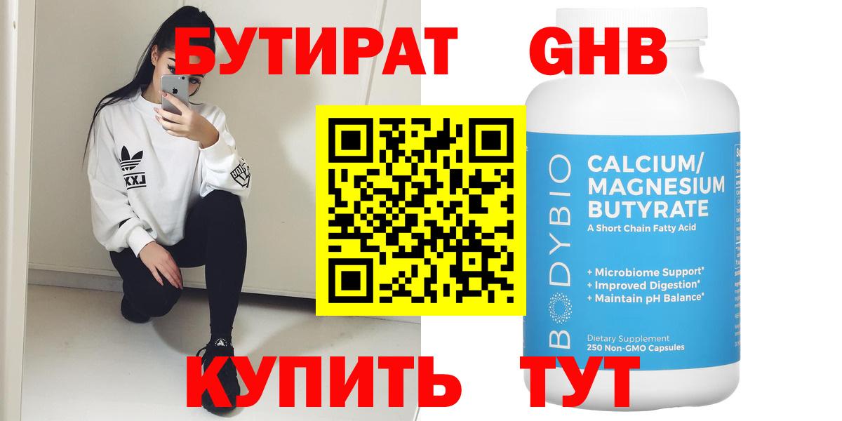 Бутират вода  БУТИРАТ  Сафоново 