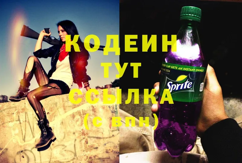 как найти   Сафоново  Кодеин Purple Drank 