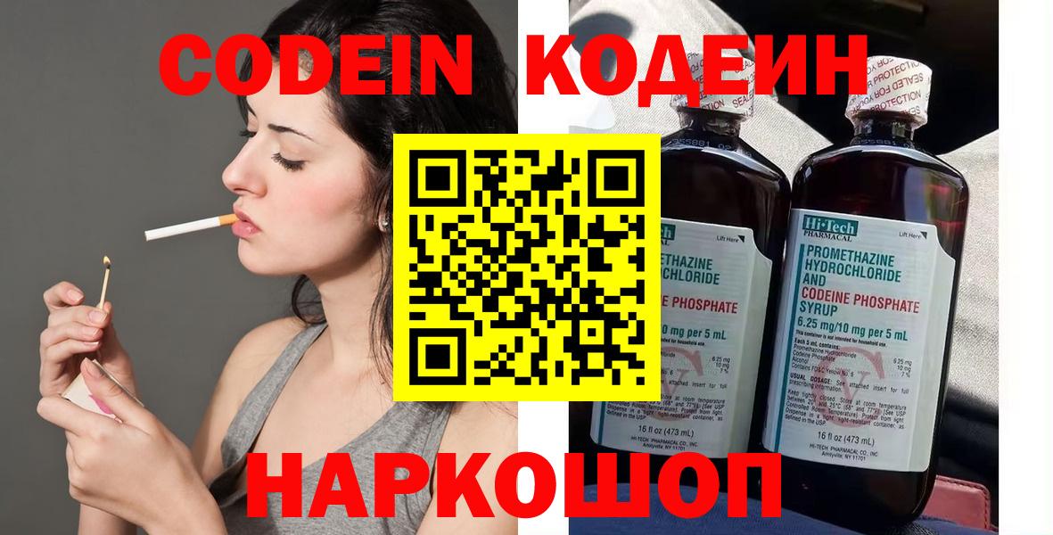 Кодеин Purple Drank  Сафоново  Кодеиновый сироп Lean Purple Drank 