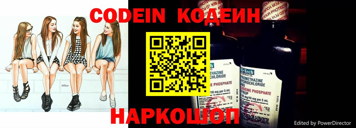 Сафоново  Кодеиновый сироп Lean Purple Drank  Вход с VPN  Кодеин Purple Drank 