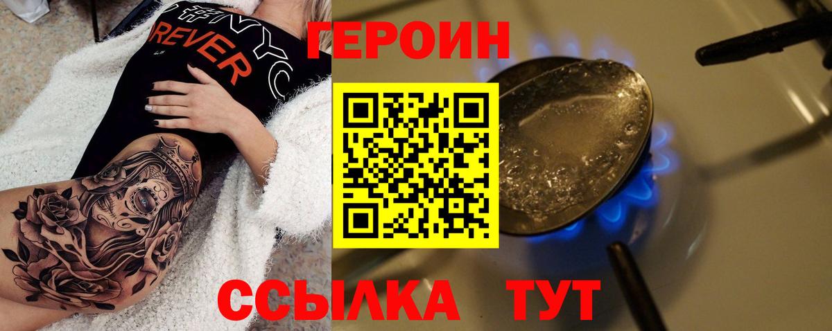 Героин VHQ Сафоново