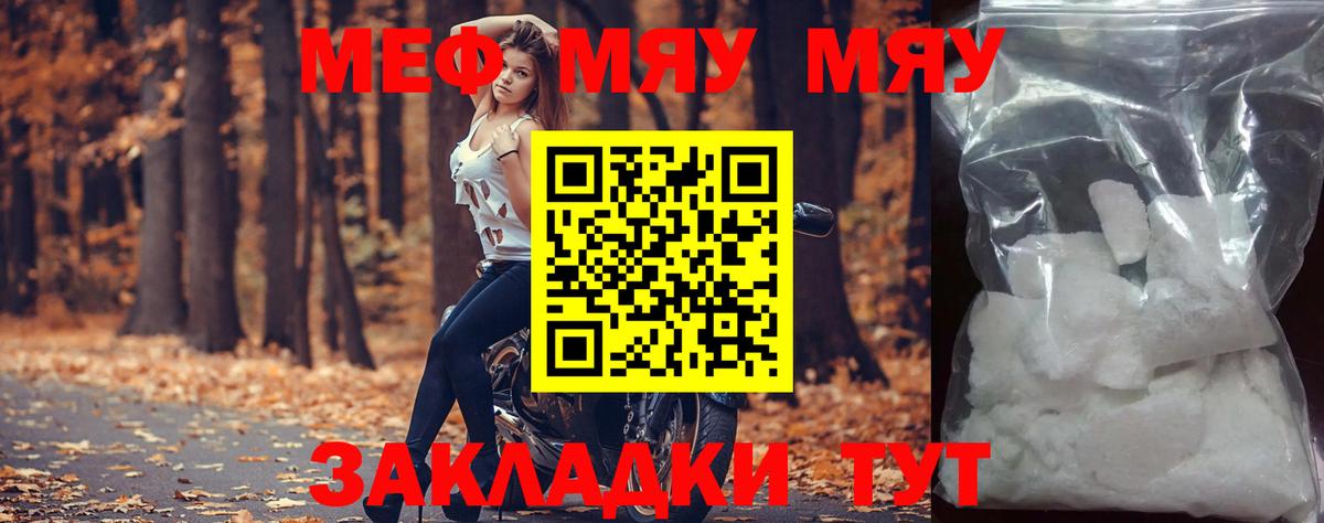 Меф мяу мяу  Сафоново