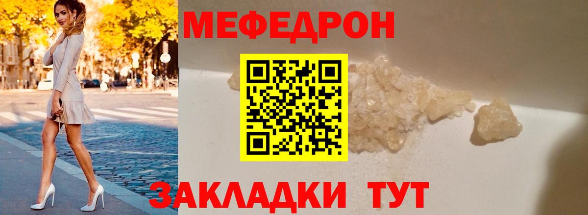 МЯУ-МЯУ  Меф кристаллы  Вход с VPN  Сафоново  Мефедрон 4 MMC 