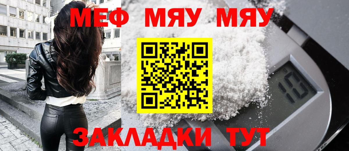 Меф мяу мяу  Сафоново