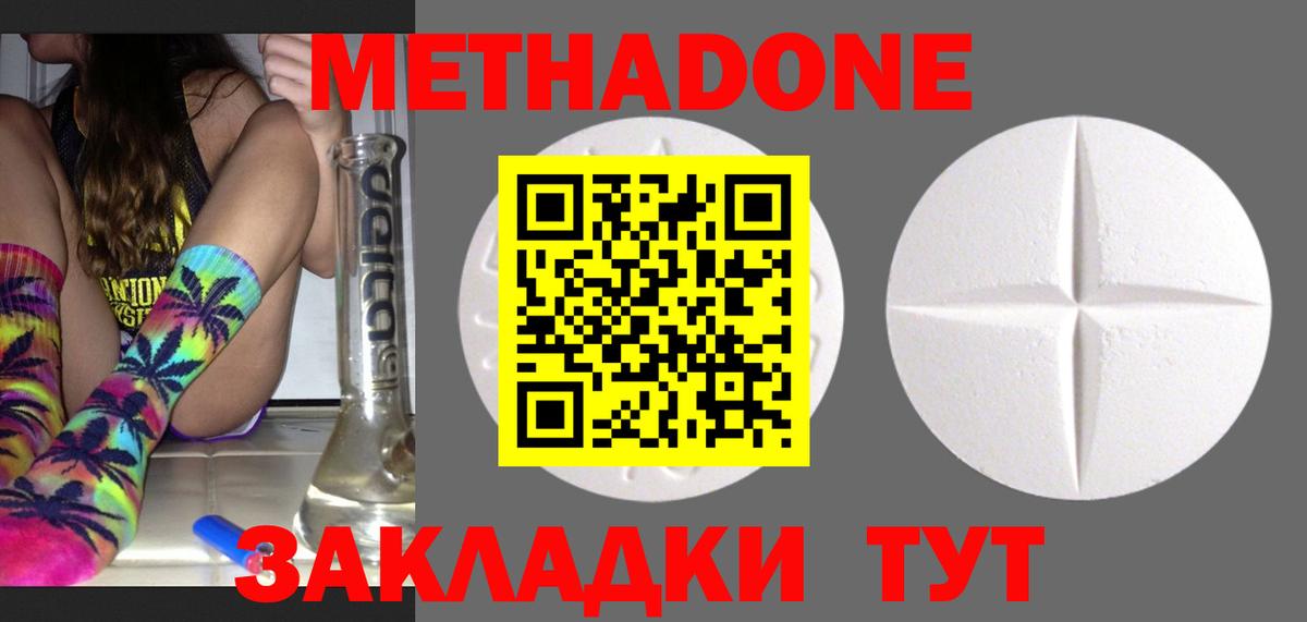 Метадон белоснежный  МЕТАДОН methadone  Сафоново  Вход с VPN 