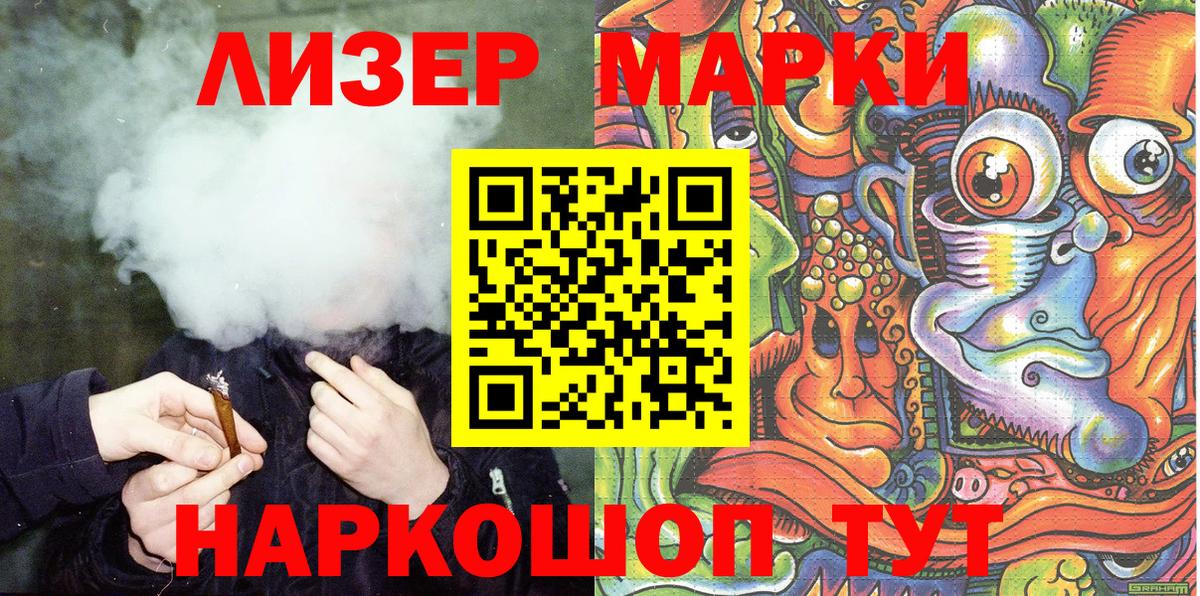 Наркотические марки 1500мкг Сафоново